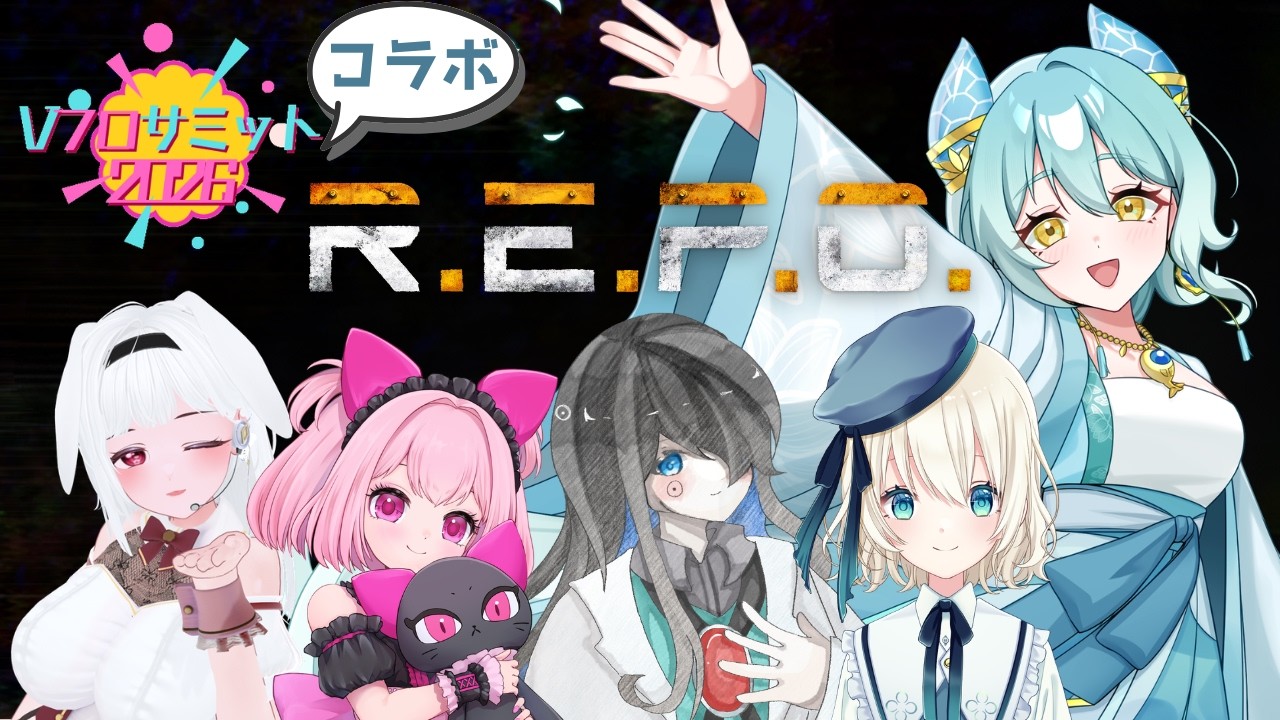 【R.E.P.O】Vフロ企画のみなさんと【コラボ】