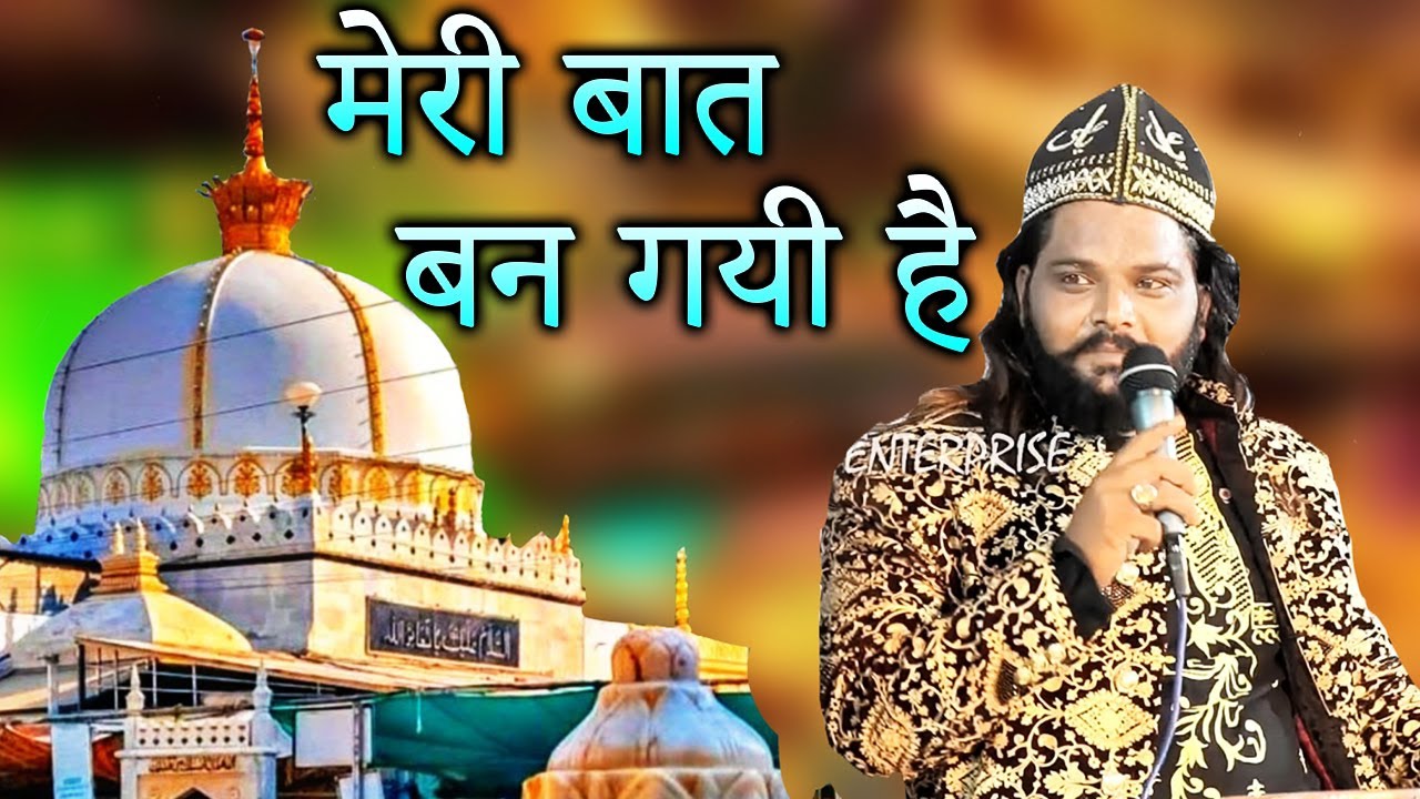 पूरी दुनिया में इस क़व्वाली की चर्चा है || Meri Baat Ban Gyi Hai || Sadakat Sabri || Shihab Chottur