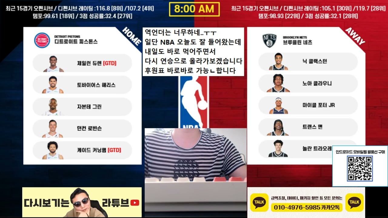 [라다의 3월8일 NBA 스포츠분석] [前와이즈분석위원]