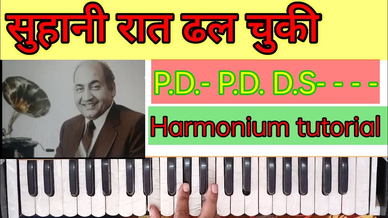 Suhani Raat Dhal Chuki/सुहानी रात ढल चुकी ना जाने तुम कब आओगे/Harmonium Tutorial/SwarSadhna/Rafisong