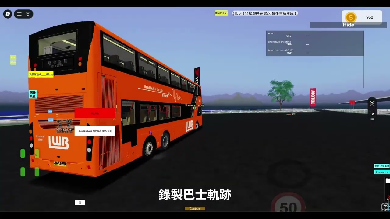 [101City] AI bus 錄製巴士軌道及派車
