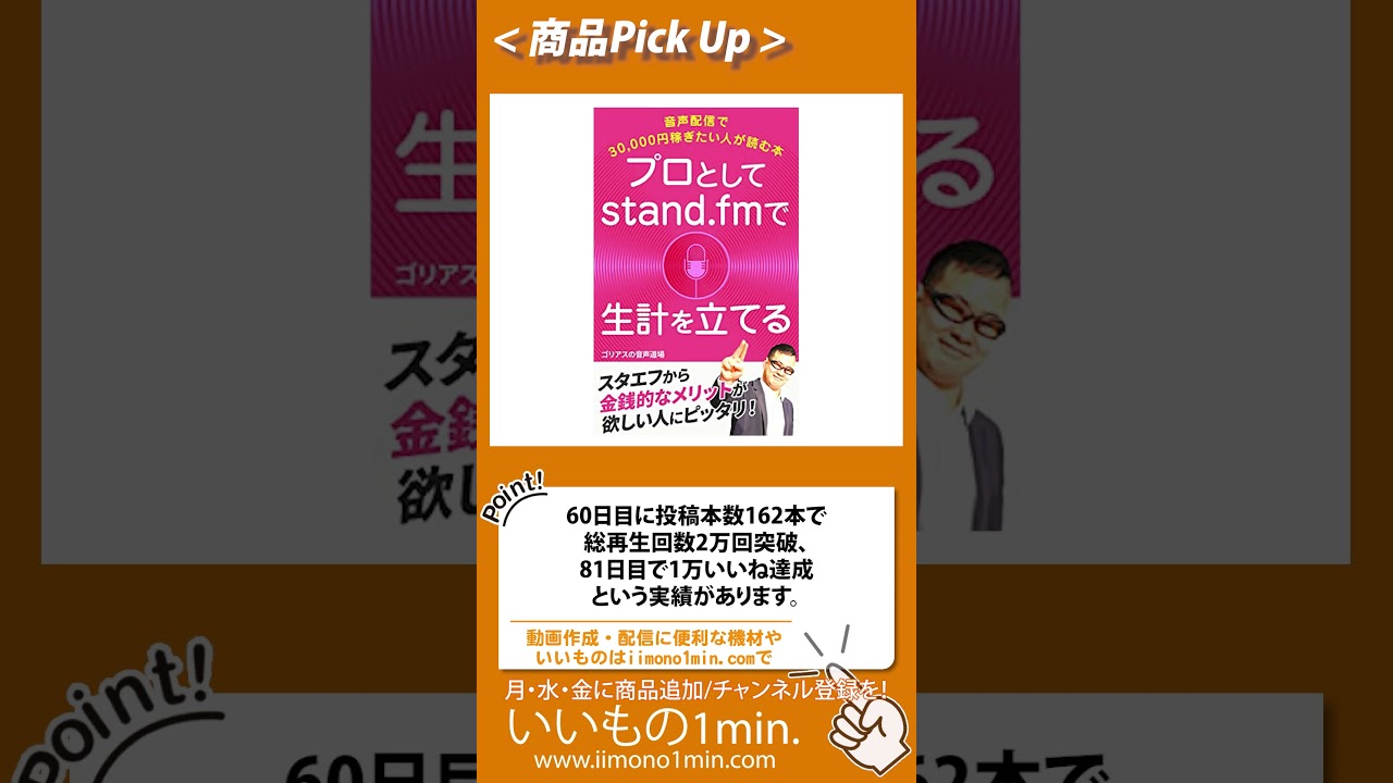 プロとしてstand.fmで生計を立てる