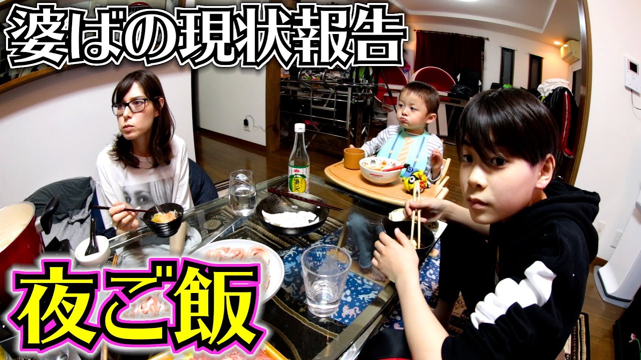 婆ばを心配してくださっている皆様へ…【現状報告】夜ご飯 パパのお誕生日は何する？何歳になったでしょう？