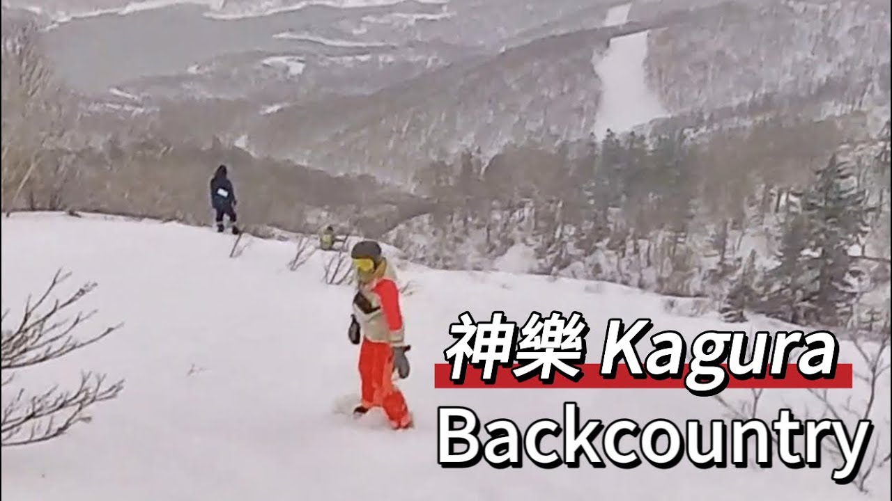 Kagura Ski Resort 神樂滑雪場 back country snowboarding | Epic Powder Day Sidecountry | Vlog 2026-01-01