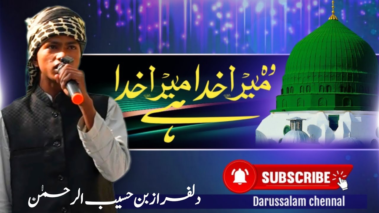 Woh Mera khuda Hai || Hamd || By. Mohd Dilfaraz