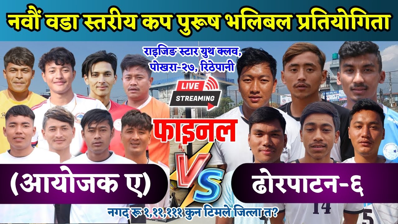 FINAL: DHORPATAN-6 VS AAYOJAK A (Thakuri Samaj) || POKHARA RITHEPANI VOLLEYBALL LIVE