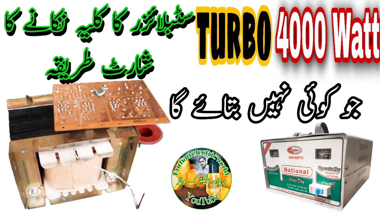 Stabilizer transformer winding calculation in urdu | transformer winding formula