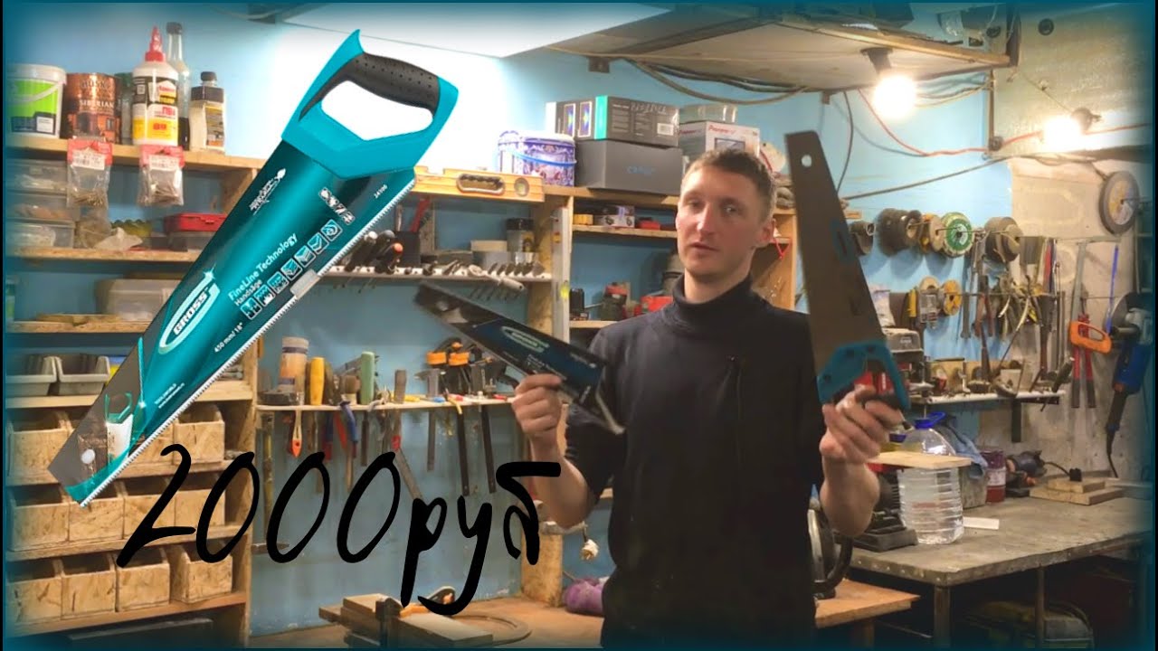 Ножовка по дереву за 2000 руб  Стоит ли брать !?