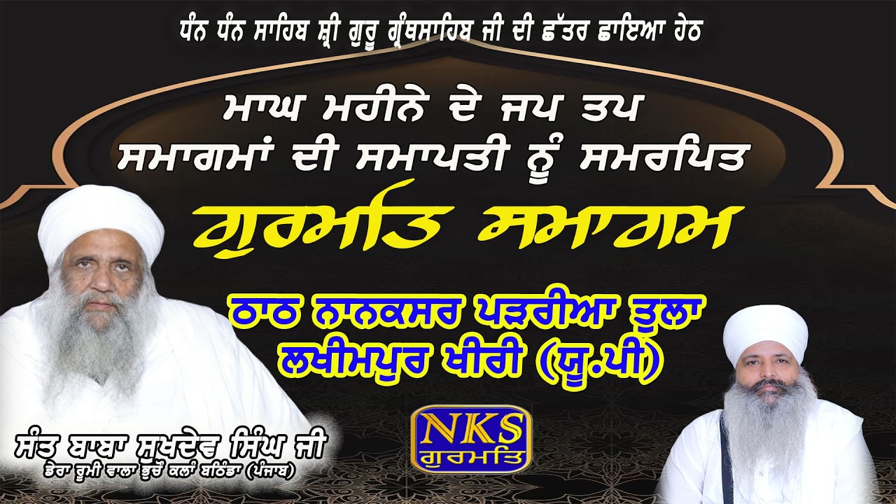LIVE 🔴 MAGH MAHINE DE JAP TAP SAMAPTI SAMGAGAM 11 feb 2026 || GU NANAKSAR PADARIYA TULA KHERI (U.P)