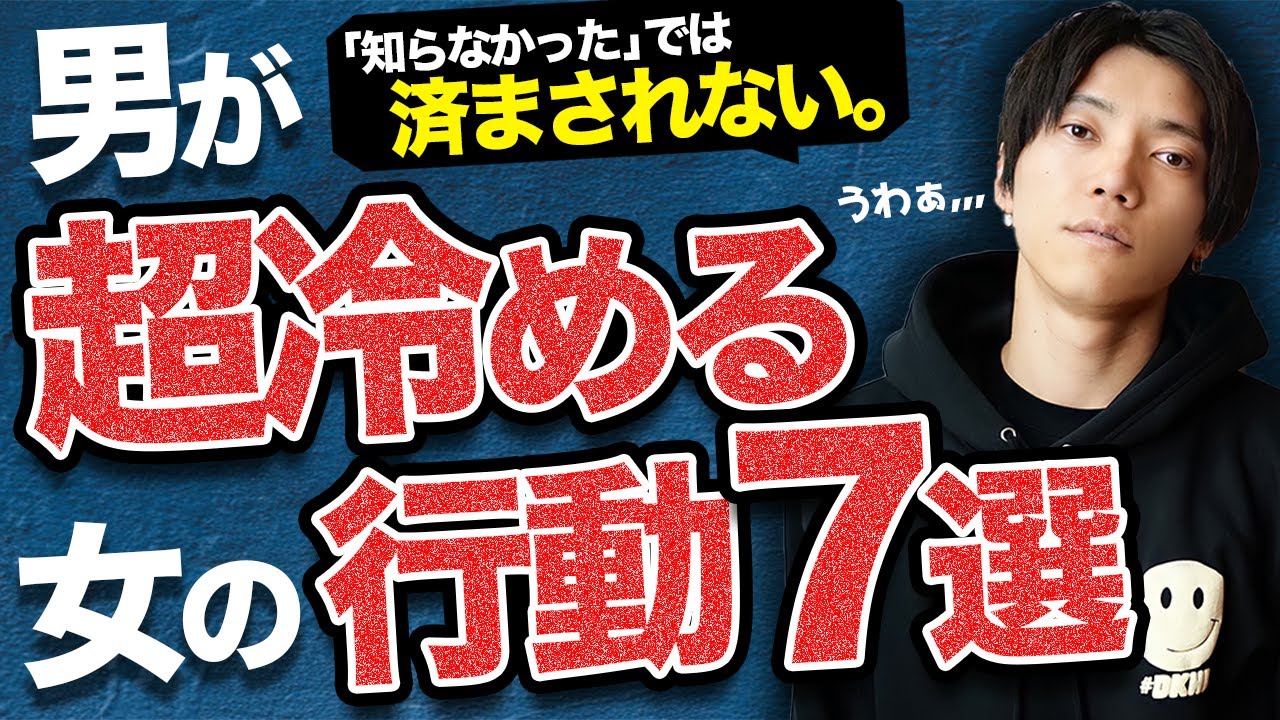 【恋愛心理学】男が女性に冷める瞬間７選