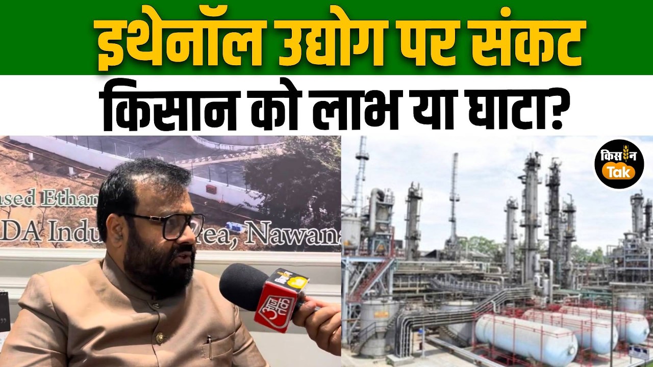 Bihar Ethanol Industry Crisis: इथेनॉल उद्योग से क्यों पीछे हटी बिहार सरकार? अजय सिंह ने बताया सच