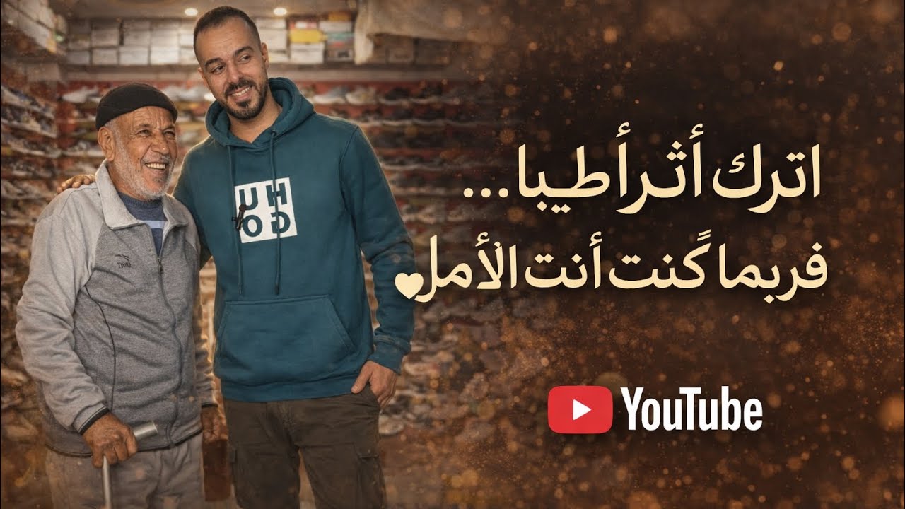 حلم الطب يولد بين جدران الخيمة من برنامجي شو جاي ع بالك