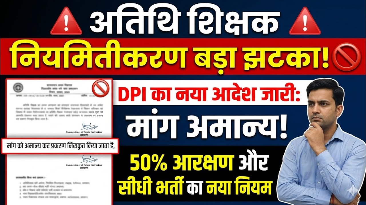 New order of Guest Teacher Regularization DPI! MP Guest Teacher Regularization Update 2026 | Guests