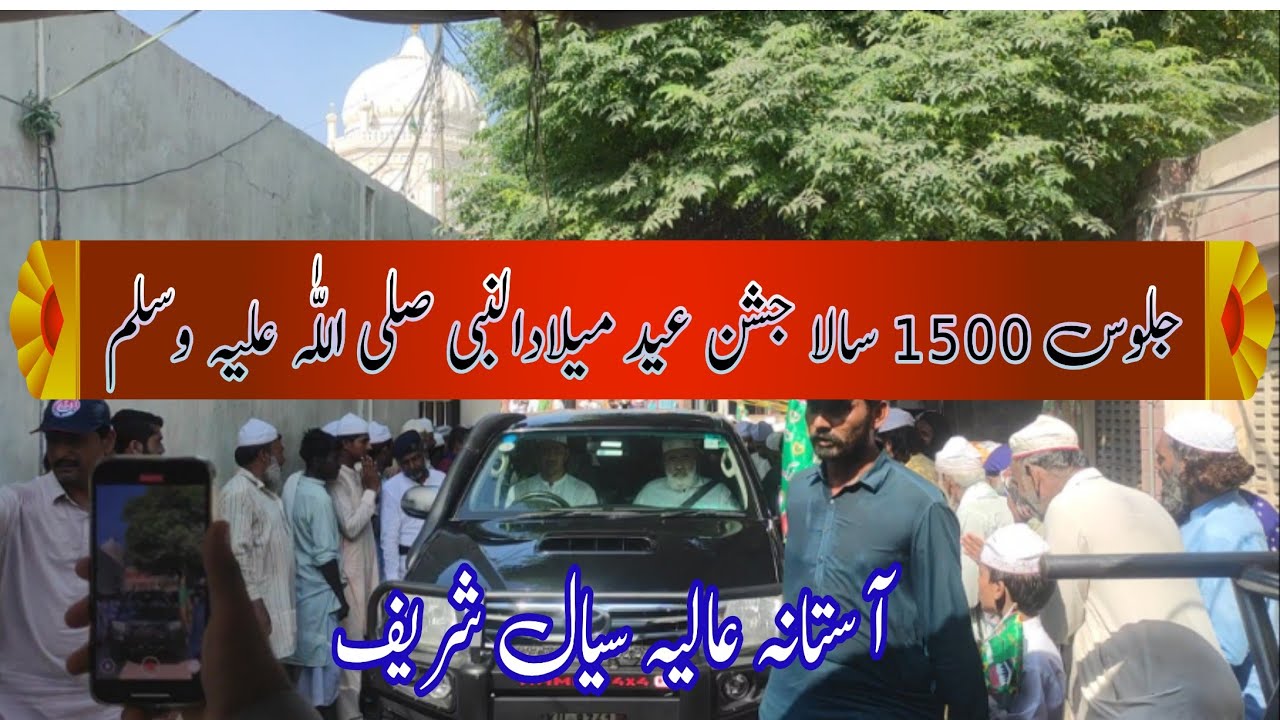 Jalos 1500 Jahsan Eid Milad Un Nabi SAW Asatana Aliya Sial Sharif. Peer Sial Golden Records