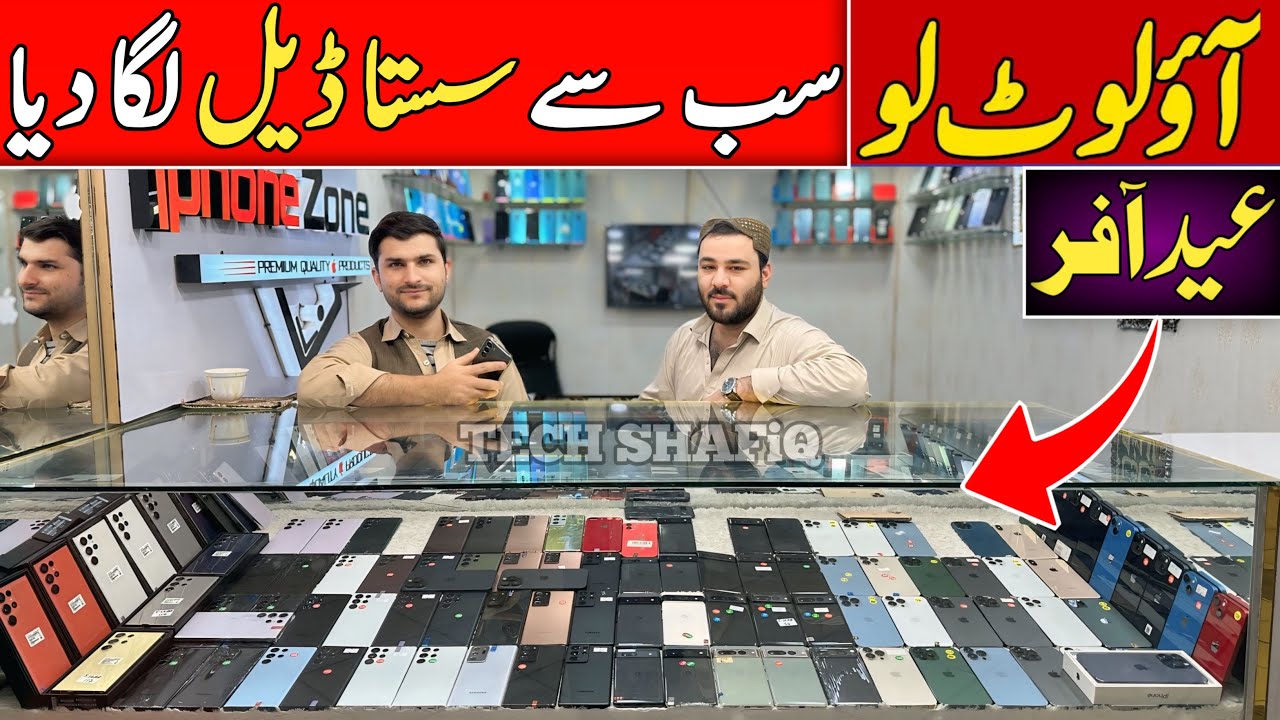 Eid Offer 😱 | Sabse Sastay Tareen iphone & Samsung 😱 | Used Mobile Price in Pakistan