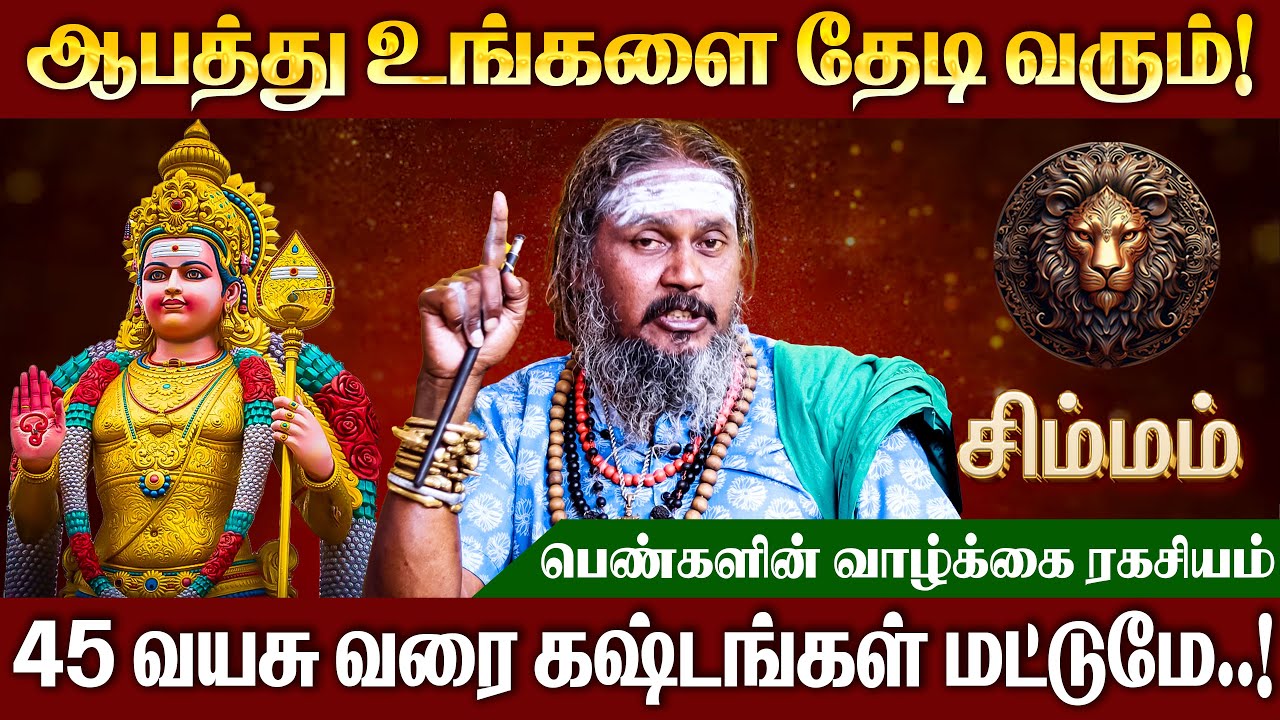 சிம்மம் ராசி - பெண்களுக்கான வாழ்க்கை ரகசியம் | Life Secret for Women | #simmam