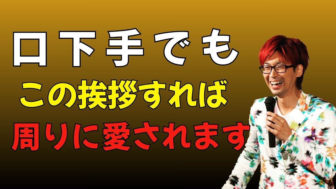 人に好かれる人が意識的にやっている挨拶の秘密