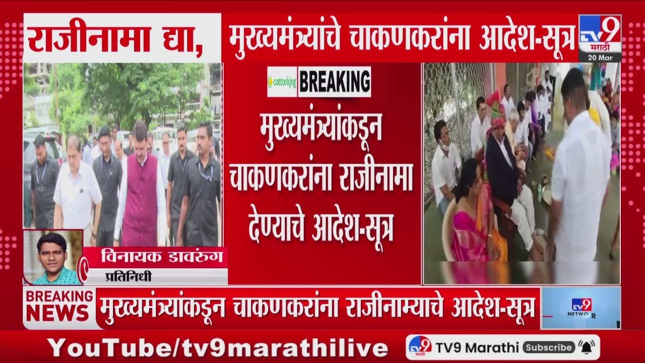 Rupali Chakankar यांनी तात्काळ राजीनामा द्यावा मुख्यमंत्री Devendra Fadnavis यांचे आदेश- सूत्र
