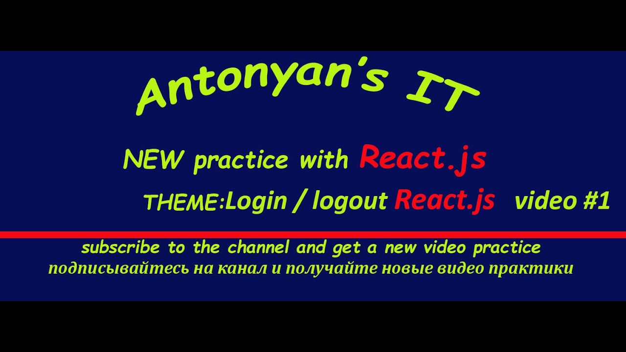 login/logout React.js video#1