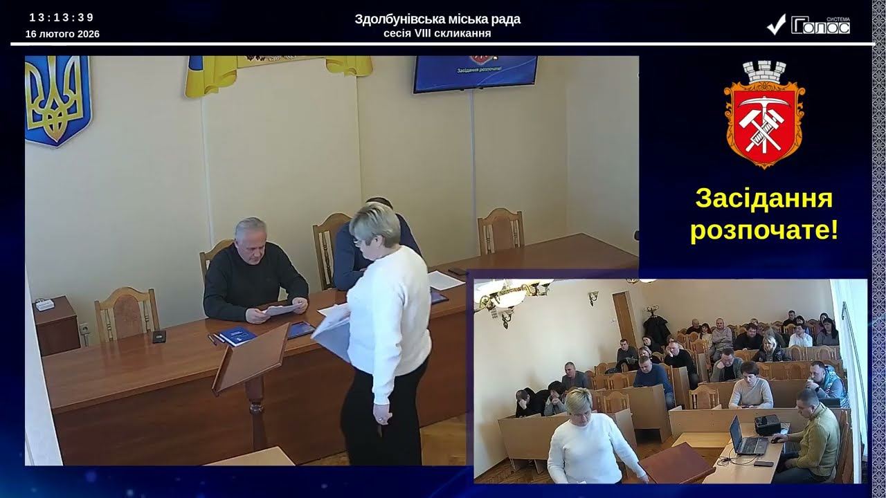16.02.2026 Спільне засідання депутатських комісій Здолбунівської міської ради VIII скликання