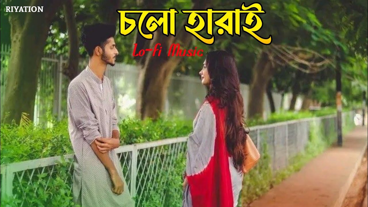 চলো হারাই - Cholo Harai (Lo-Fi) | Slow And Reverb Song | Riyaj Rjk | Chill Mix | Riyation