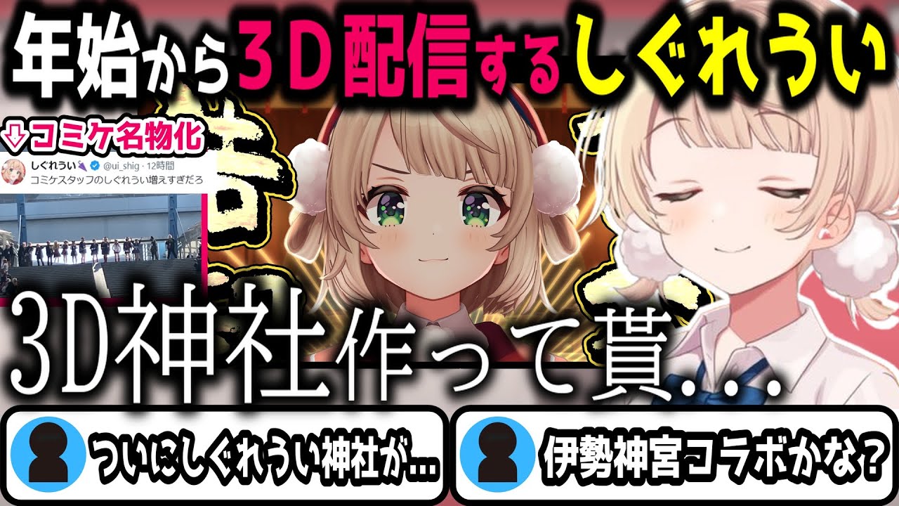 ベストバイから今年の振り返りまでするしぐれうい　＃しぐれうい　＃切り抜き