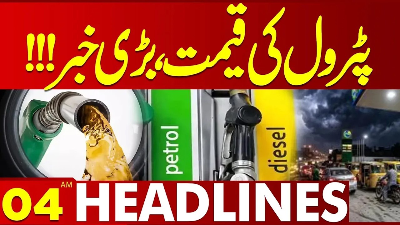 Petrol Price Decreased | 04 AM Headlines | Lahore News HD