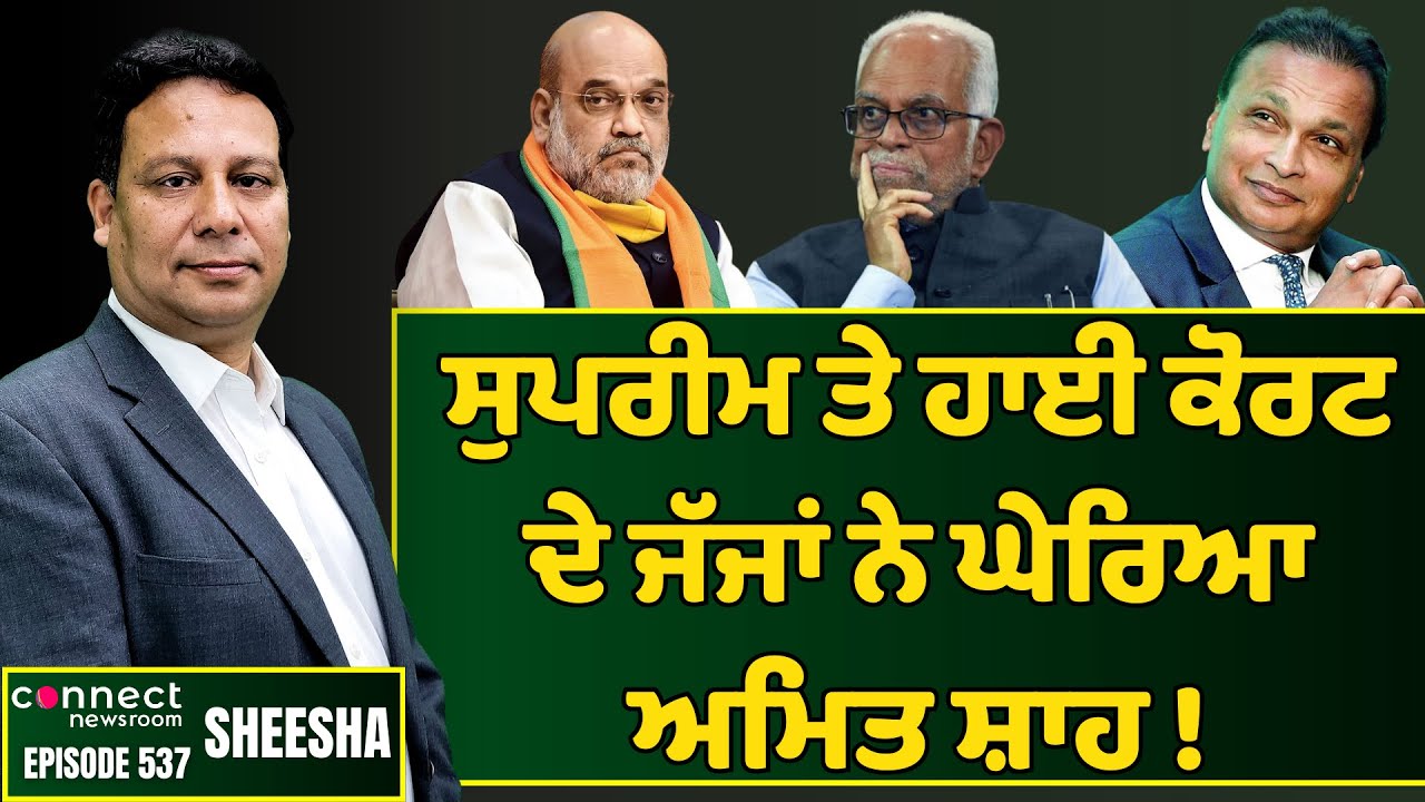 Ex-Judges condemn Amit Shah for misrepresenting Salwa Judum judgement || Connect Newsroom