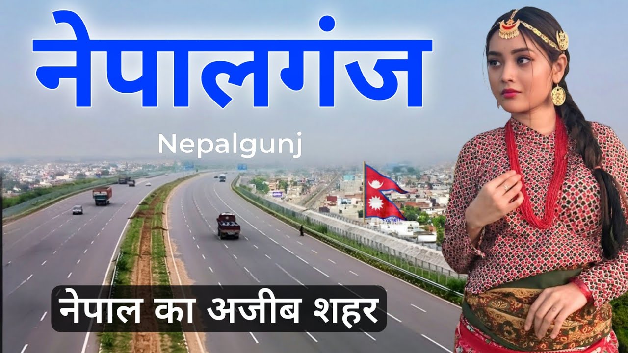 Nepalgunj city | Gateway of Nepal | नेपाल का रहस्यमयी शहर नेपालगंज 🍀🇳🇵