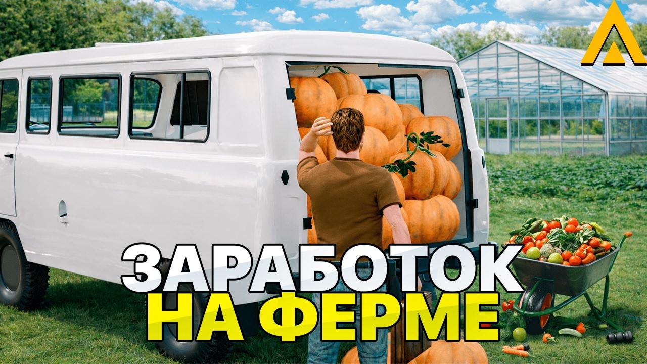 ЛУЧШИЙ ЗАРАБОТОК ДЛЯ НОВИЧКОВ | ФЕРМА на AMAZING RP (амазинг рп)