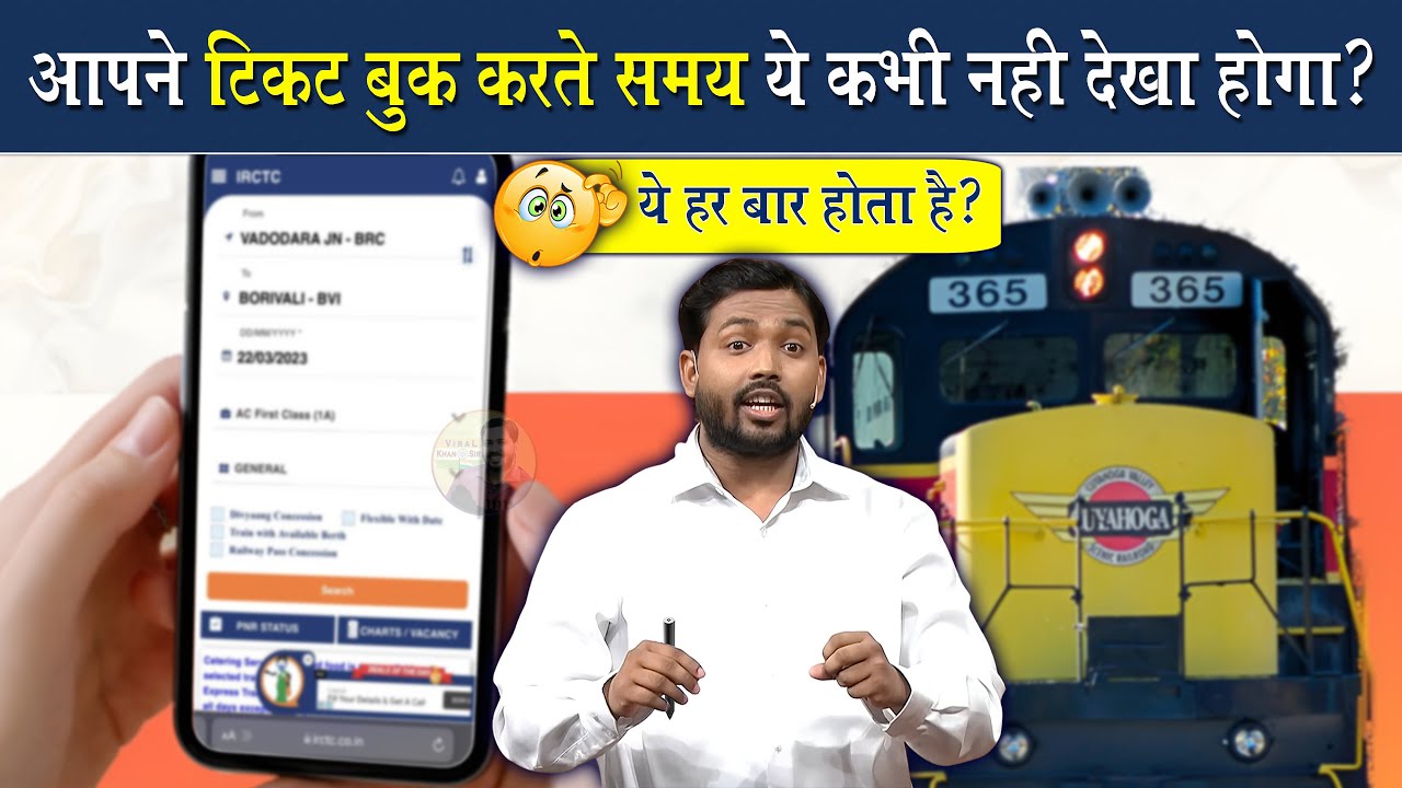ट्रेन टिकट बुक करते समय ये नहीं देखा होगा आपने कभी @Viral_Khan_Sir
