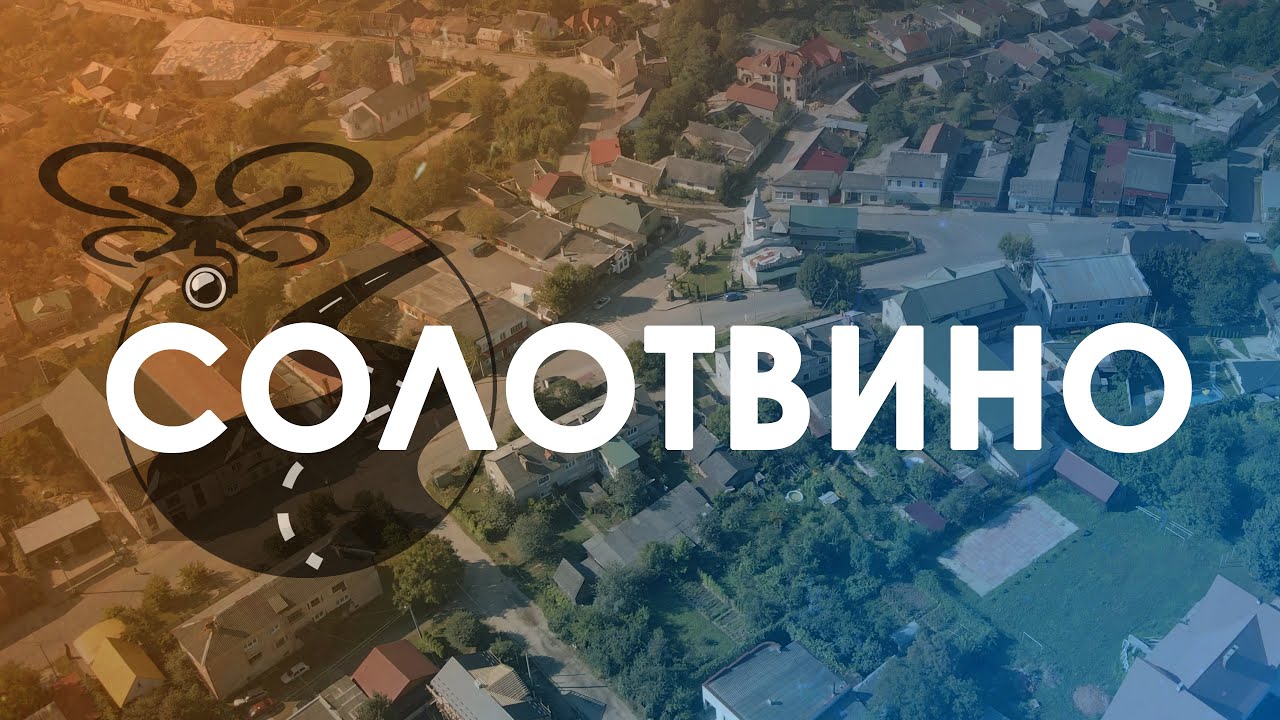 Солотвино - Slatina. Огляд зверху. 4K