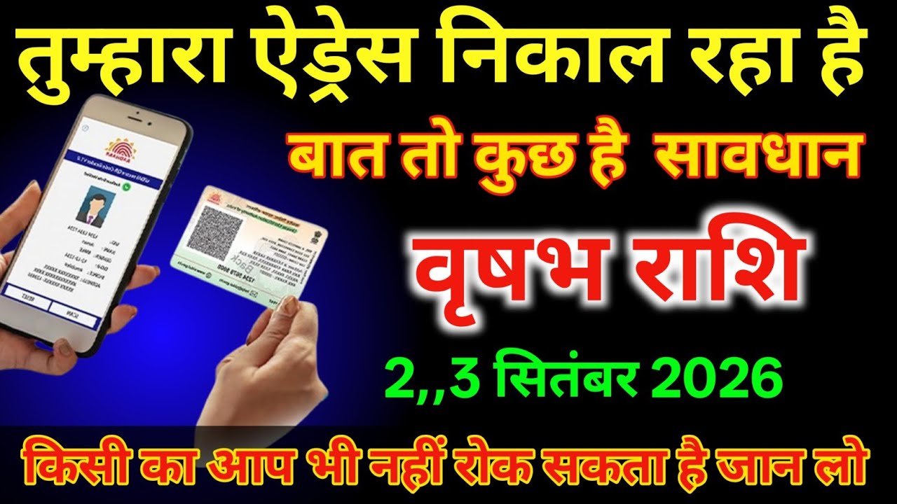 वृषभ राशि वालों 5 से 7 मार्च तुम्हारा एड्रेस निकल रहा है बात तो कुछ है #vrishabhrashi  