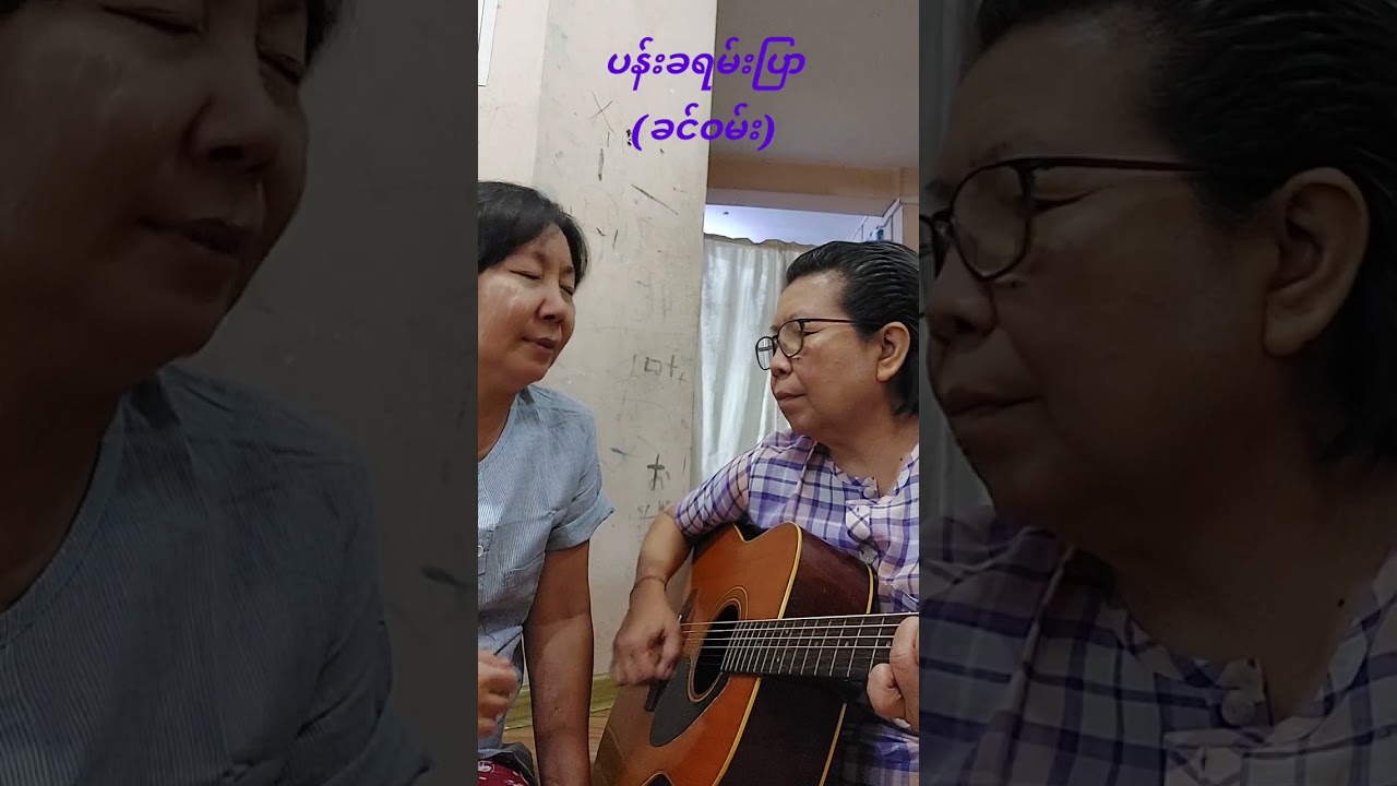 ☘️💜ပန်းခရမ်းပြာ💜☘️(ခင်ဝမ်း)(​ရေး_ကိုရဲလွင်)cover #pannkhayanpyah #Khinone #koyelwin