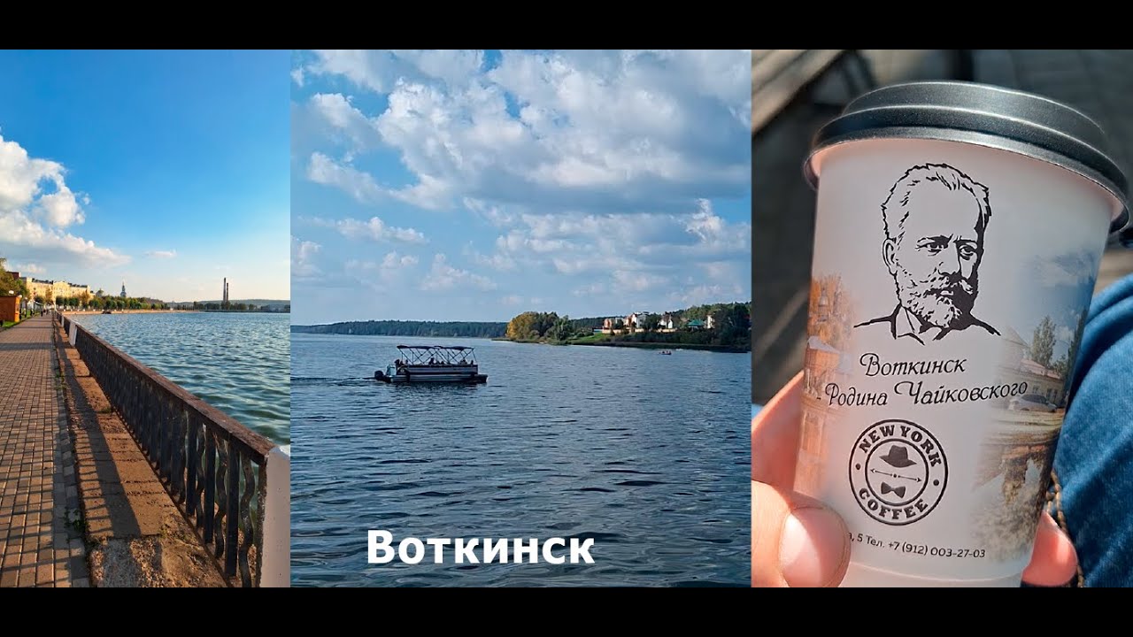 Воткинск 2024 4К