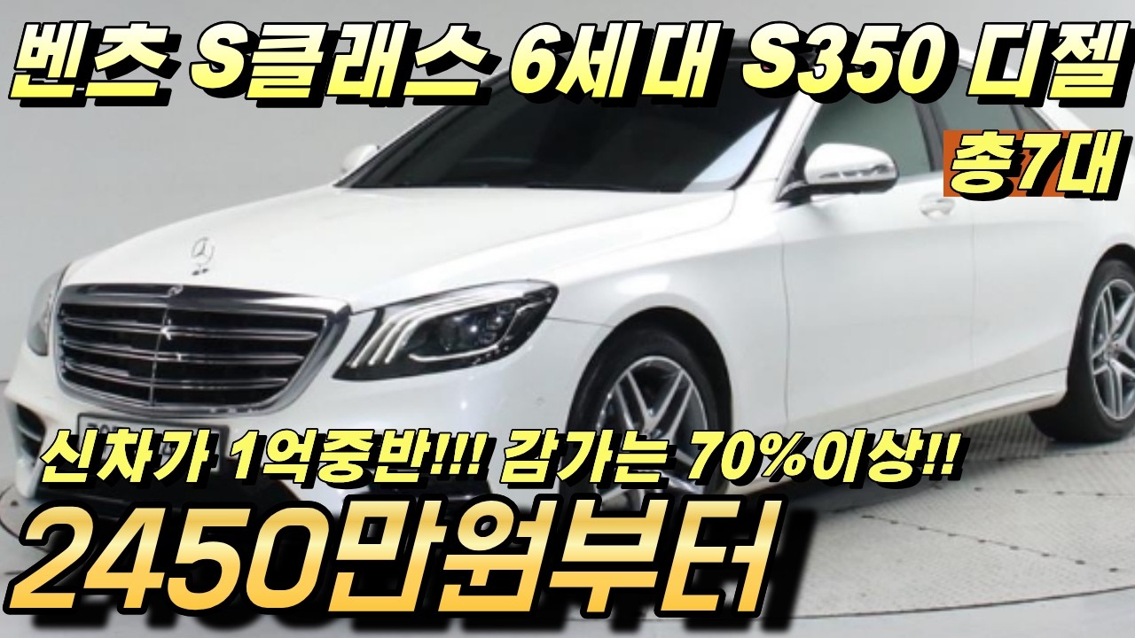 벤츠 S클래스 S350 디젤 중고!! 4륜구동 매물까지!! 신차급 컨디션 가격 정말 좋습니다