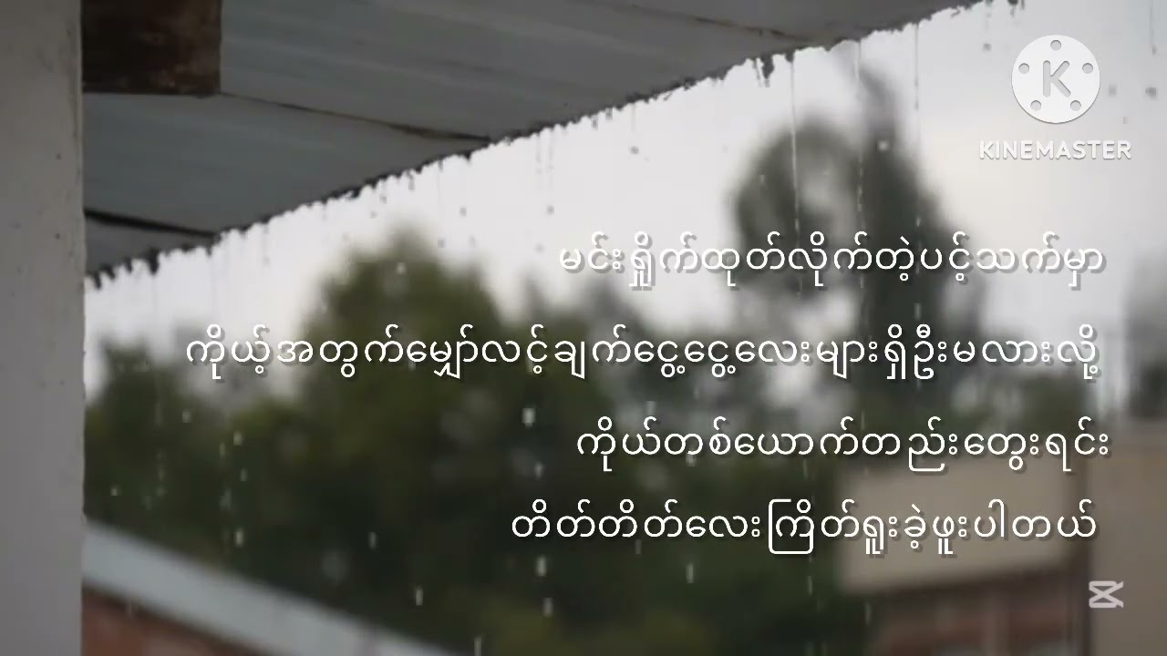 မင်းအတွက် နောက်ဆုံး  // စစ်ငြိမ်း