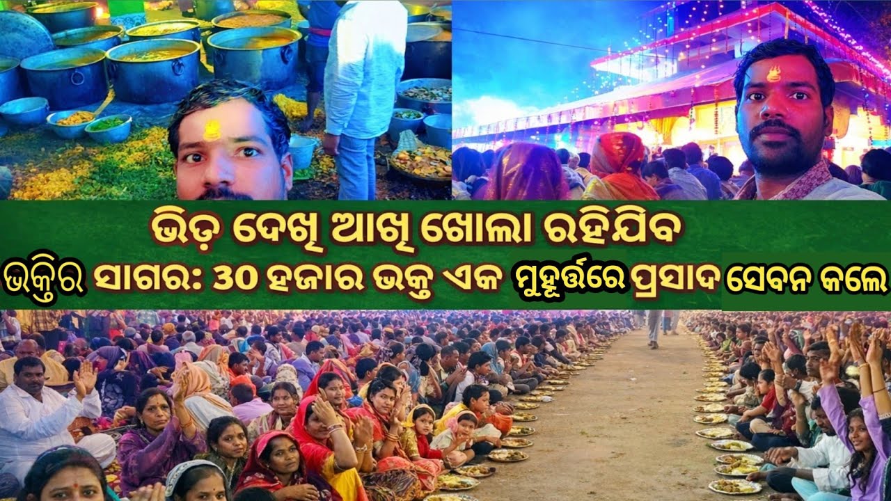 ବିଶ୍ଵର ସବଠାରୁ ବଡ ଯଜ୍ଞ ବିଶ୍ଵଶାନ୍ତି ମହାଯଜ୍ଞ ଇନ୍ଦ୍ରେଶ୍ଵର ମହାଦେବଙ୍କ  ନିକଟରେ || ଓଡ଼ିଆ vlog 
