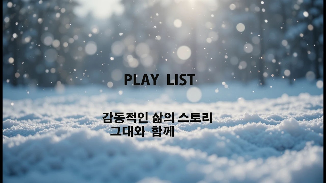 삶을 이야기하는 해선의 감동있는 발라드
