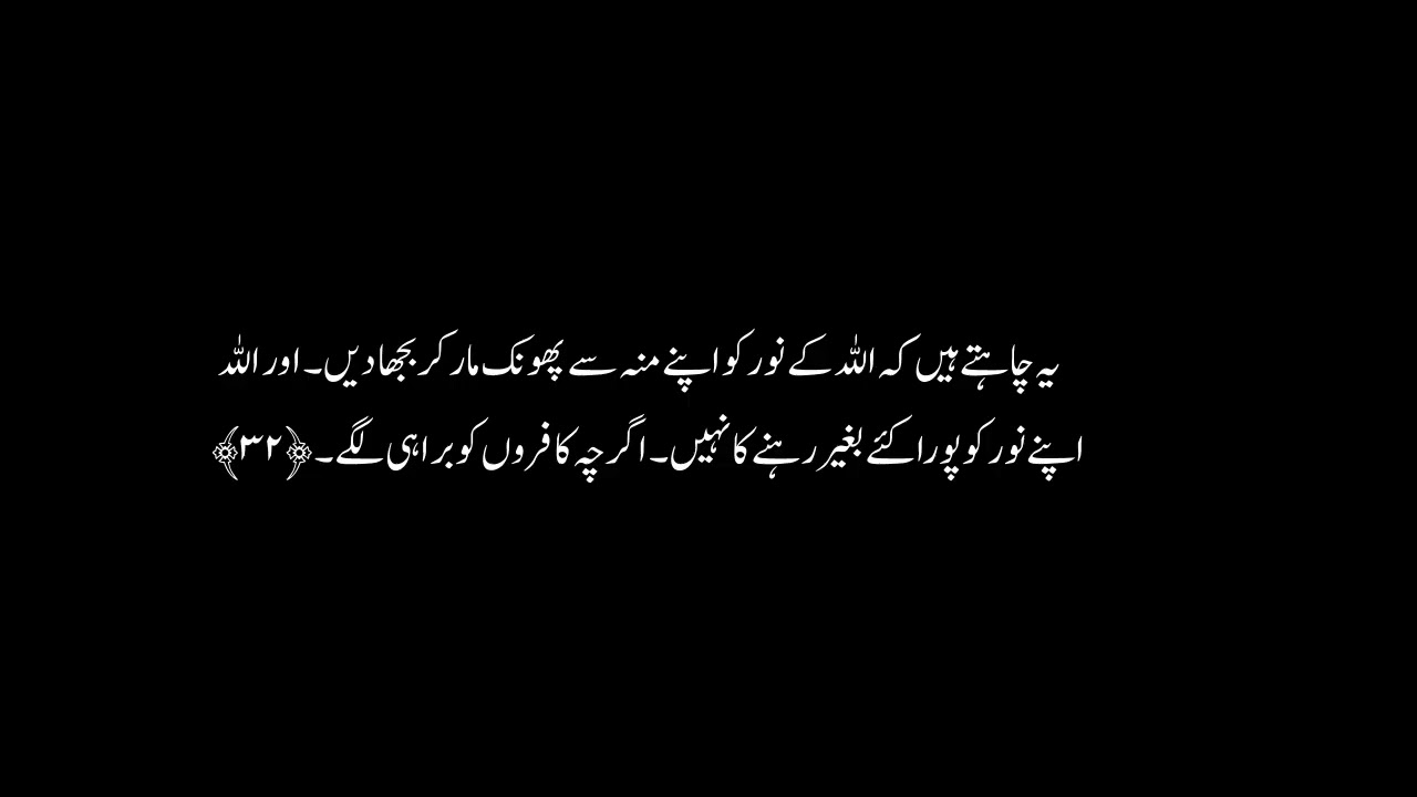 Quran 009/114 At-Taubah | Urdu Translation | Mairaj Uddin Khan | Fateh Muhammad Jalandhari