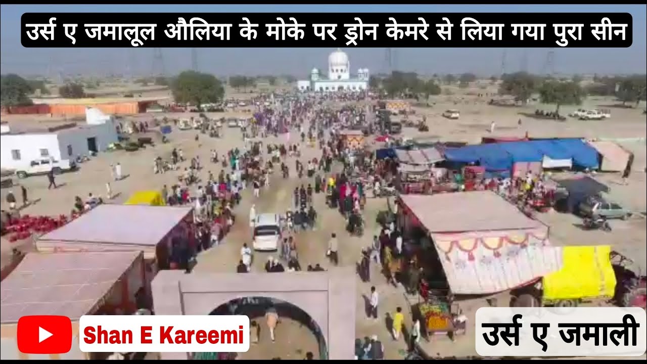 उर्स ए जमाली हज़रत पीर जमाल शाह साहब के उर्स के मौके पर ड्रोन केमरे से लिया गया पुरा सीन Jamsar