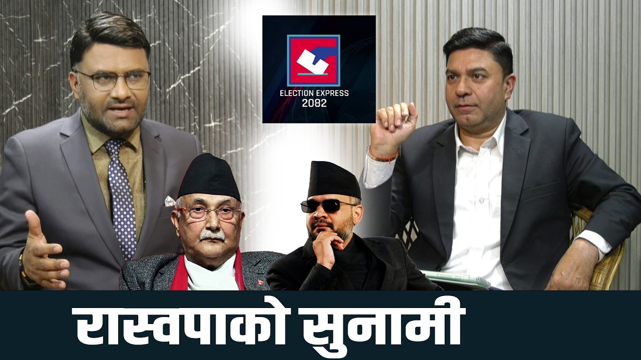 बालेन प्रधानमन्त्री बन्ने पक्का, ओली अब गुमनाम | Balen | Kp Oli