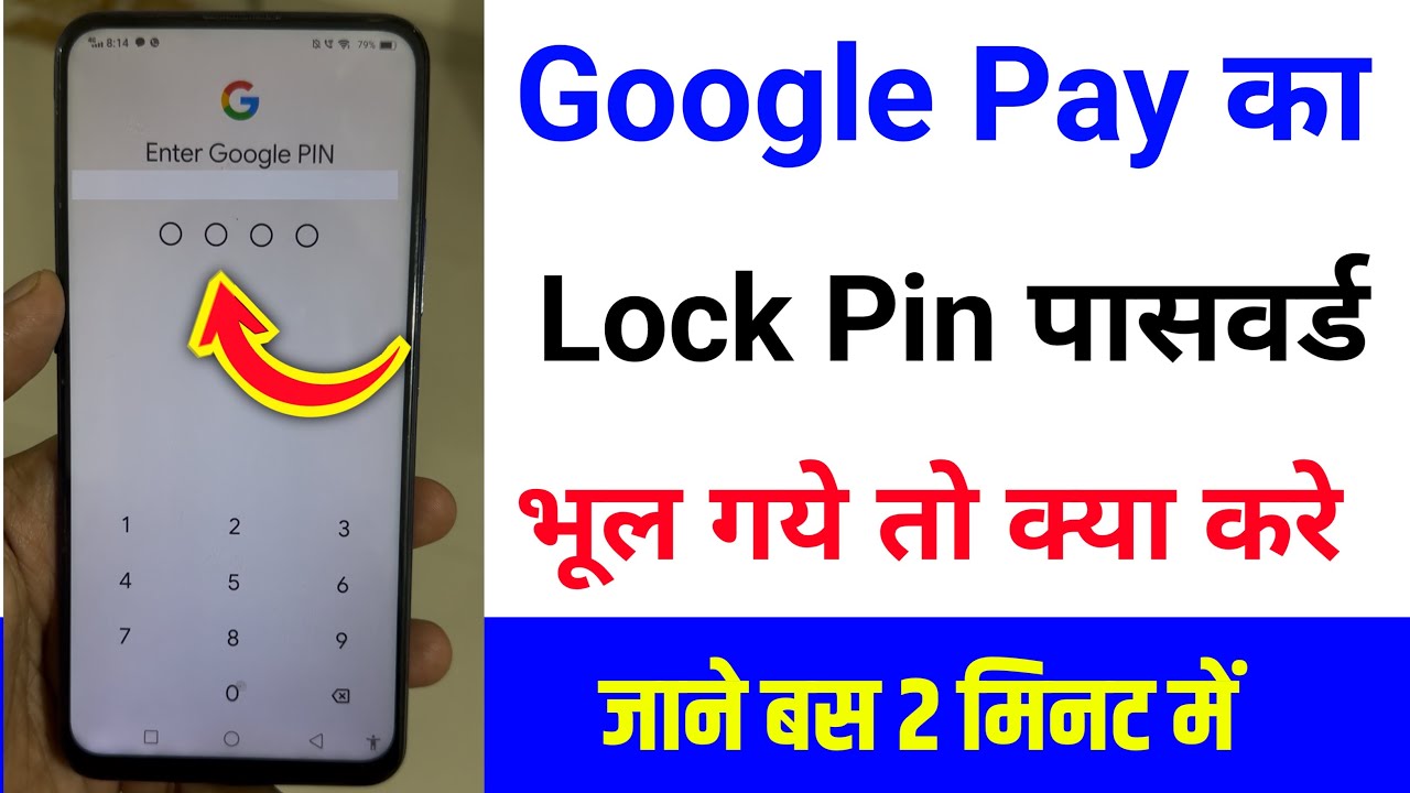 google pay ka lock bhul jaye to kya karen | google pay ka lock bhul gaye hain, screen lock bhul gaye