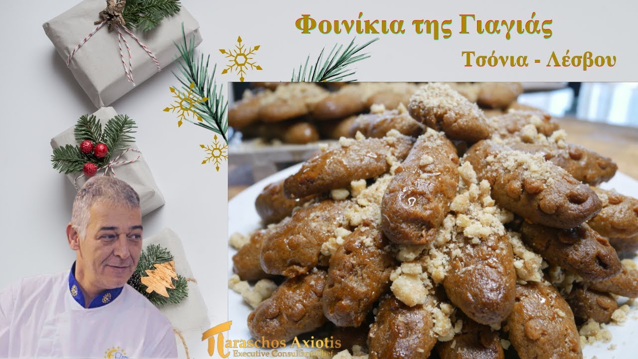 Φοινίκια της Γιαγιάς #πVideoStudio