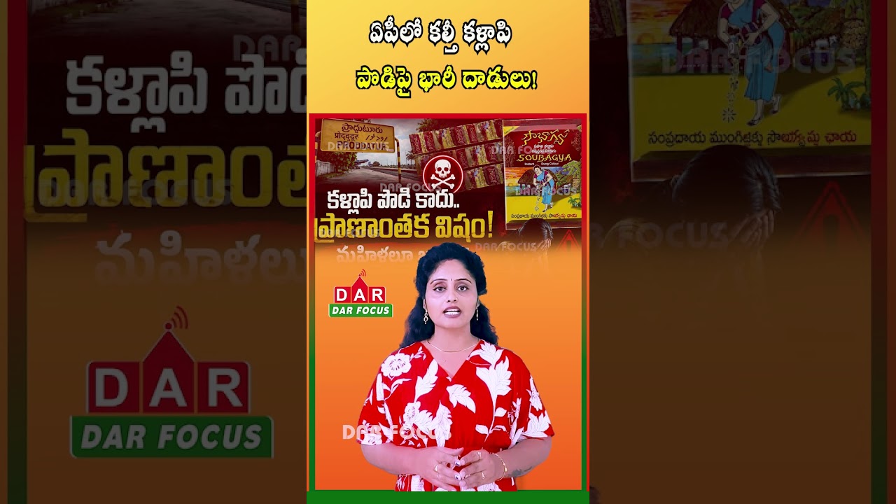 Dangerous Chemical Found in Kolapodi Units in AP  | Units Seized | Latest updates | DAR FOCUS