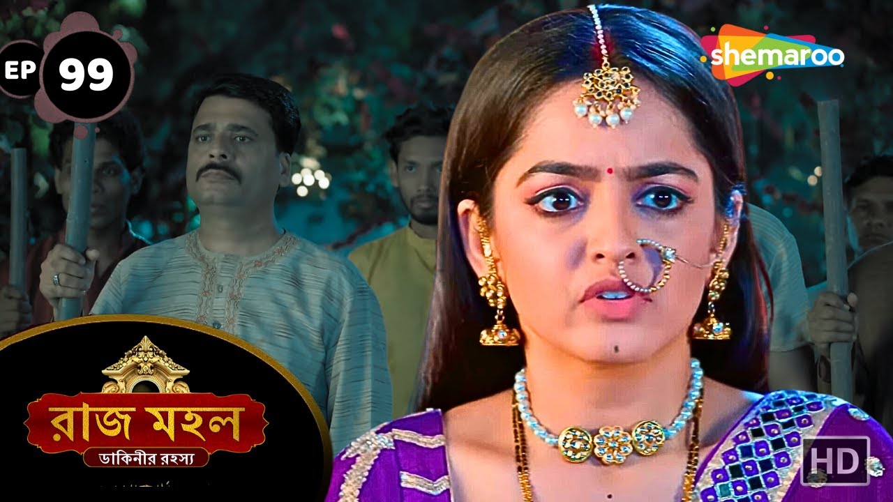 Raaz Mahal - Full Episode 99 | রাজমহল ডাকিনীর রহস্য | সুনয়নার ওপর হলো আক্রমণ | Bnagla Tv Serial