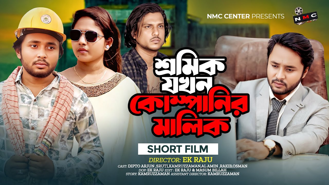পৃথিবী টাকার গোলাম ১৪ | Prithibi Takar Golam 14 | New Bangla Natok 2025 | Dipto & Sruti | NMC
