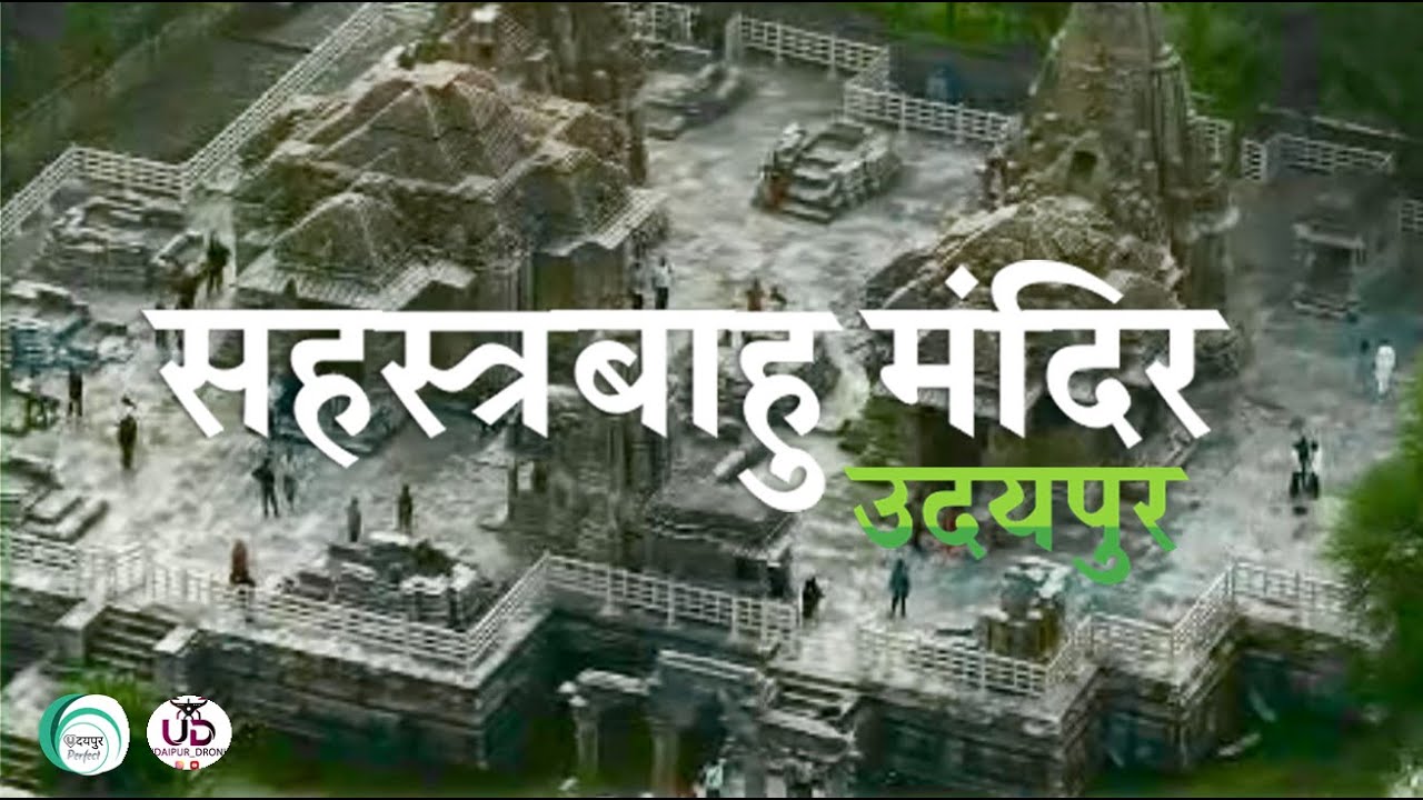सहस्त्र बाहु मंदिर 🛕 उदयपुर Sahastrabahu Temple Udaipur: 10th Century ka Shandar Architecture 🏛️