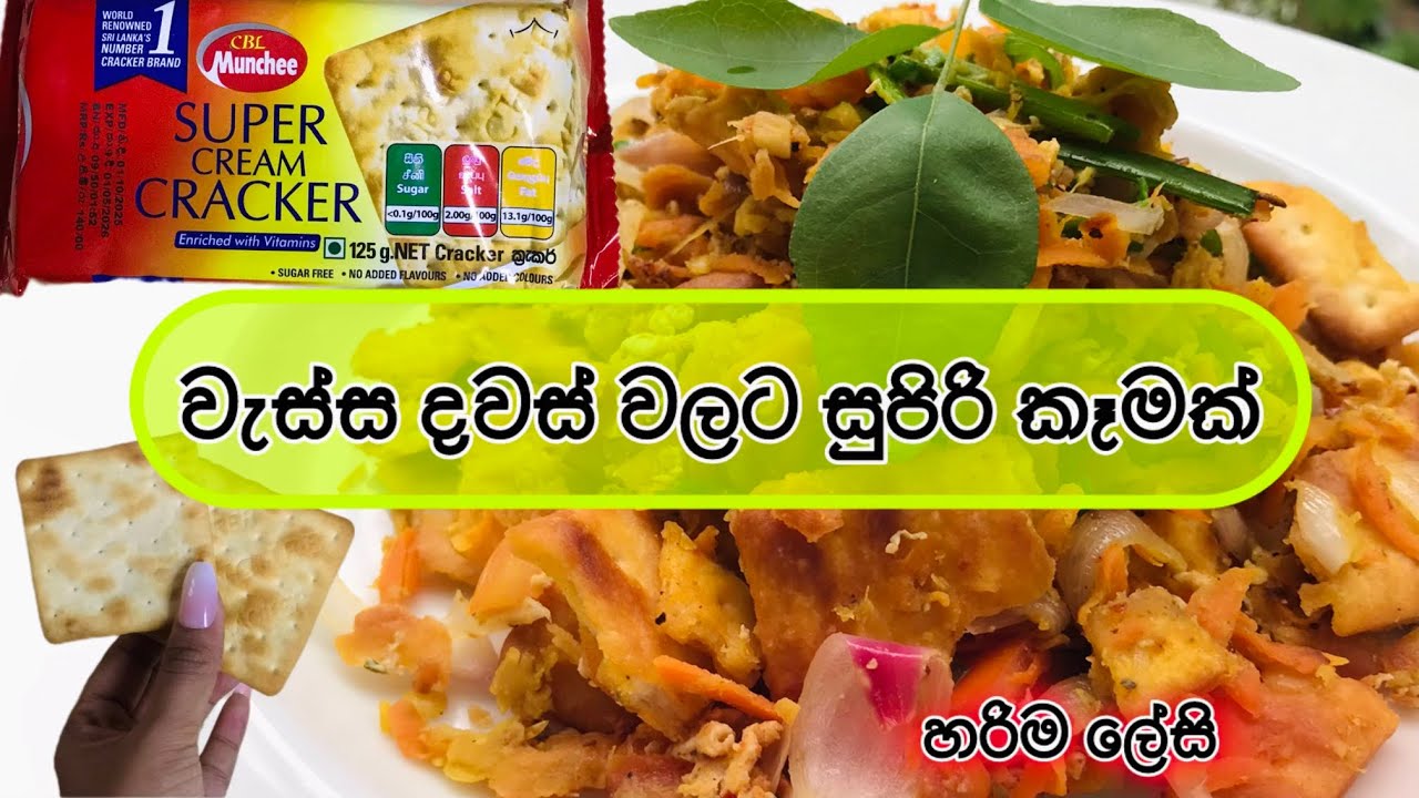 වැස්ස දවස් වලට රස Snack එකක් 🌧 😊| Easy Snack Recipe | 