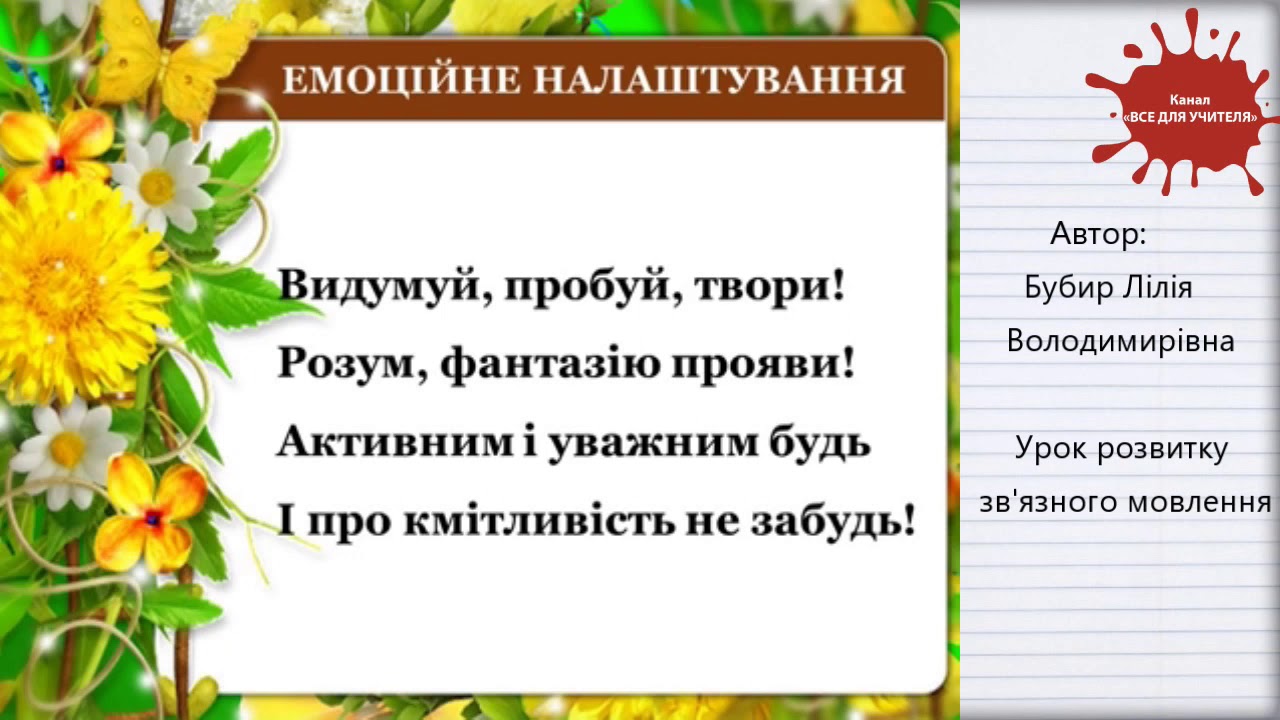 Урок розвитку звязного мовлення. Складання розповіді.